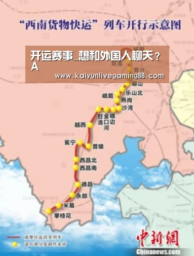开运赛事_想和外国人聊天?A